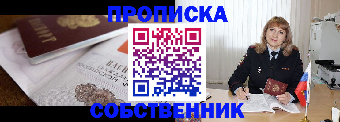 прописка в Самарской области