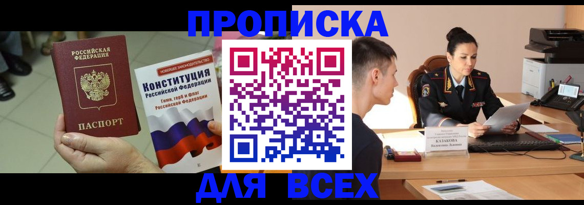 прописка ребенка в Самарской области