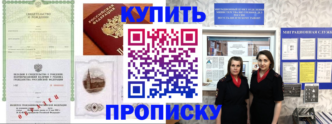 прописка законно в Самарской области